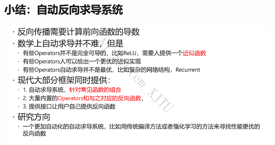 自动求导示意图