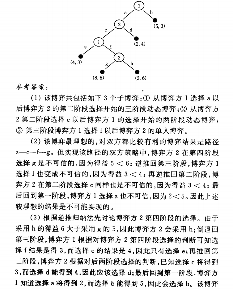 第3章图11