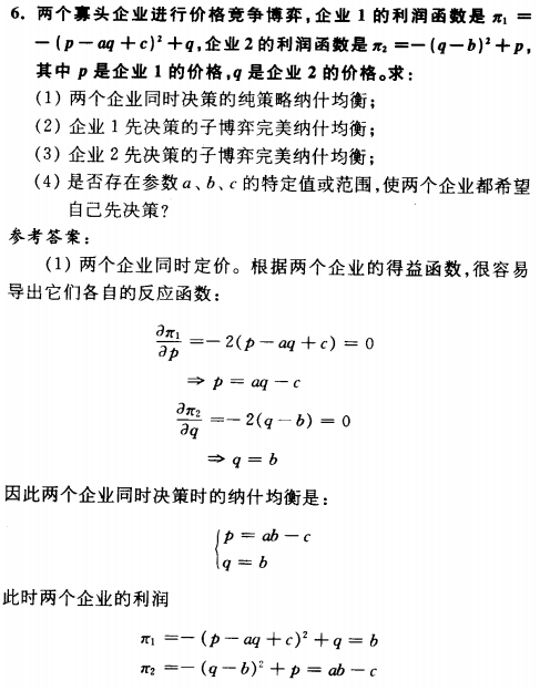 第3章图16