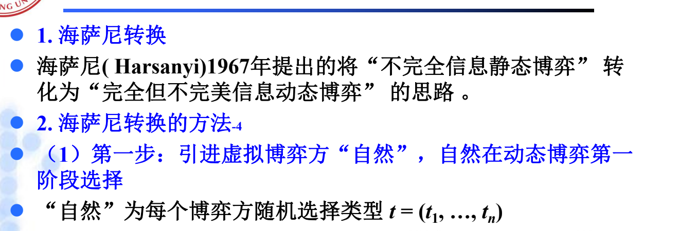 海萨尼转换:自然选择类型
