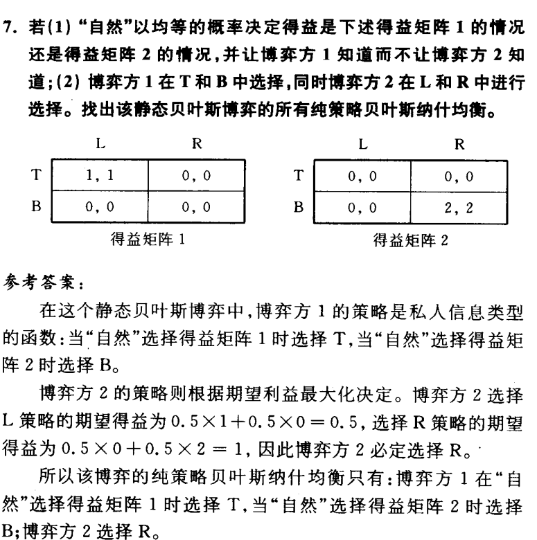 课后题6收益矩阵与参考答案