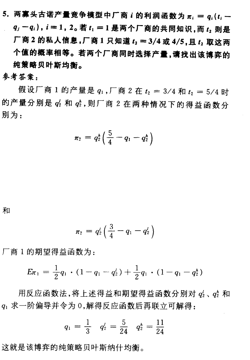 补充题5古诺模型参考推导